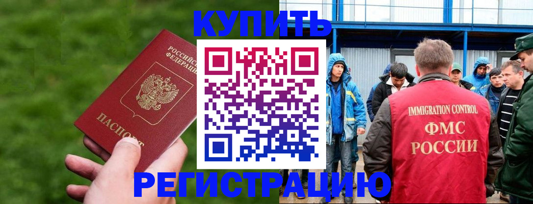 временная регистрация адрес в Тогучине